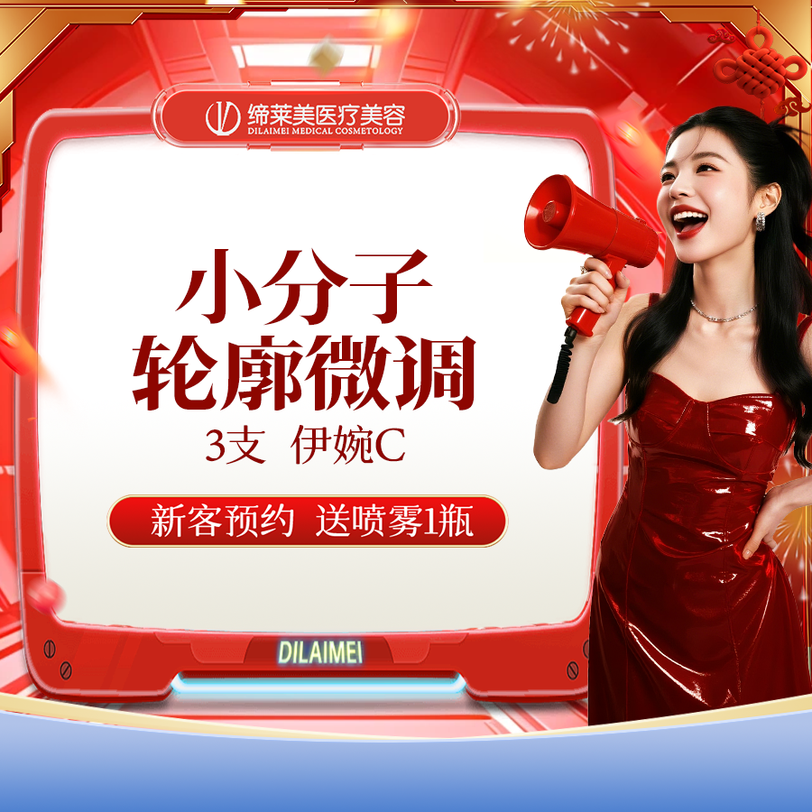 【玻尿酸】【特惠】【3支】伊婉C玻尿酸1ML 面颊/太阳穴/额头