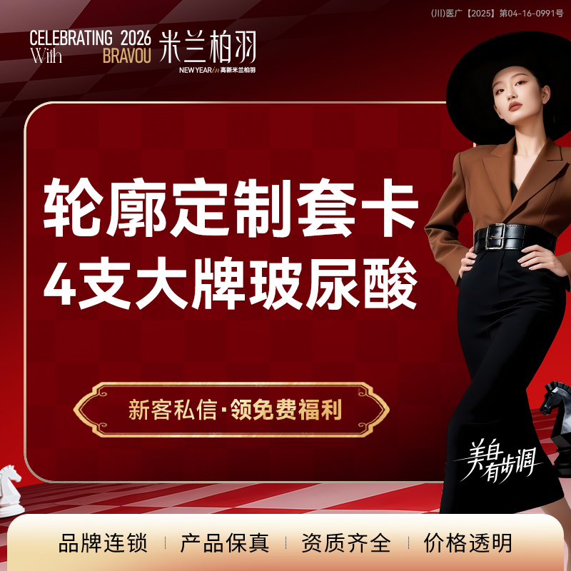 玻尿酸套餐【成都@成都高新米兰柏羽医学美容医院】