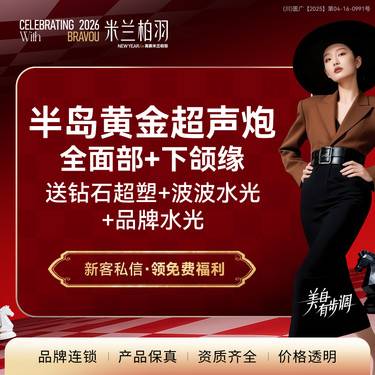 【超声炮】半岛黄金超声炮 送钻石超塑+玻玻水光+高定水光  紧致抗衰 可扫码验证仪器整形项目图片