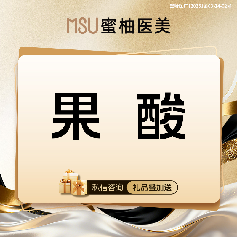 果酸【哈尔滨@哈尔滨蜜柚医疗美容医院】