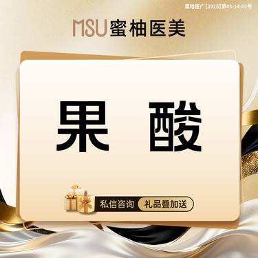 【果酸】【祛痘控油改善肤质】果酸 宝龄优丽雅 痘痘 粉刺 闭口 毛孔粗大