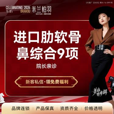 【肋骨鼻综合】【肋软骨鼻综合9项】进口英普朗特/射极峰 院长亲诊 1V1定制方案 