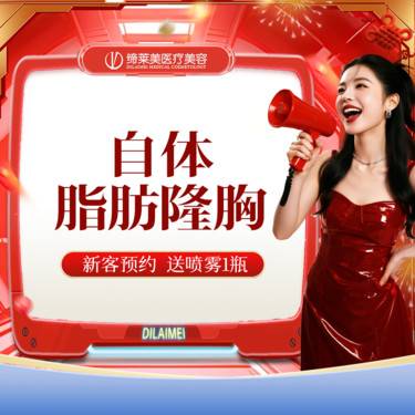 【自体脂肪隆胸】自体脂肪隆胸【新客专享】