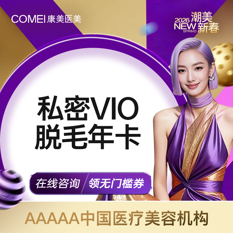 【比基尼脱毛】【激光脱毛】比基尼线私密脱毛【比基尼VIO脱毛八次】进口飞顿冰点脱毛 柔和脱毛