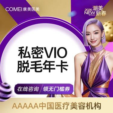 【比基尼脱毛】【激光脱毛】比基尼线私密脱毛【比基尼VIO脱毛八次】进口飞顿冰点脱毛 柔和脱毛