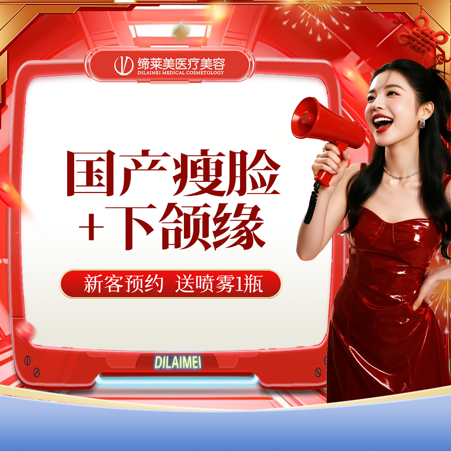 除皱瘦脸【郑州@张继】