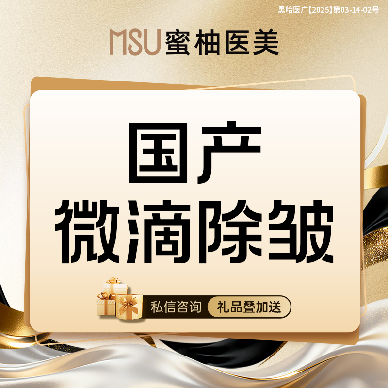 除皱瘦脸【哈尔滨@哈尔滨蜜柚医疗美容医院】