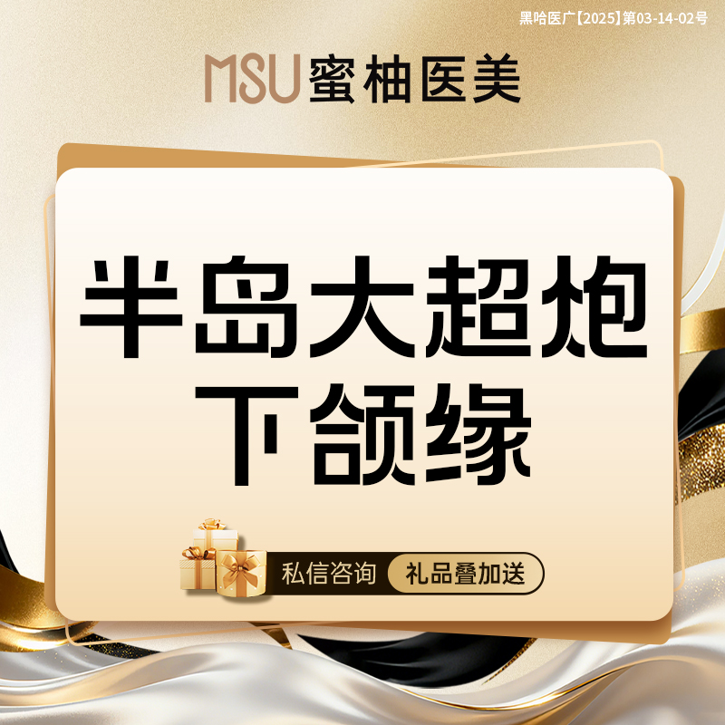 超声炮【哈尔滨@哈尔滨蜜柚医疗美容医院】