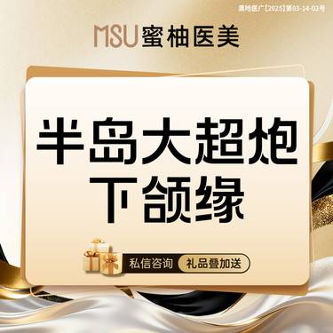 【超声炮】【抗衰冰城首发】半岛大超炮全模式  下颌缘  用效果交付  扫码验真