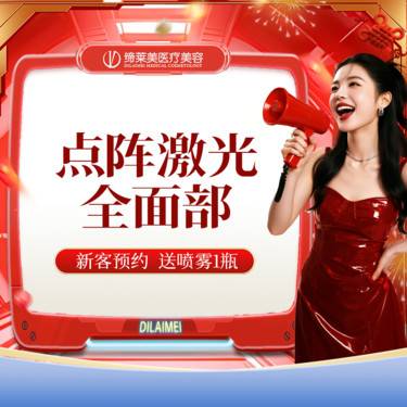 【点阵激光】点阵激光  科英二氧化碳激光全面部【新客专享】