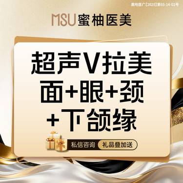 【超声提升】【面部提升紧致】超声V拉美胶原炮+胶原水光 面眼颈 超声炮抗衰