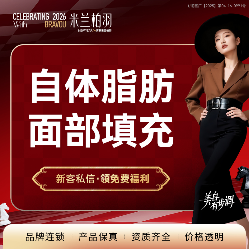 自体脂肪全面部填充【成都@成都高新米兰柏羽医学美容医院】