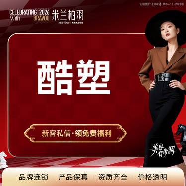 【酷塑】酷塑 仪器 冷冻减脂1个点位