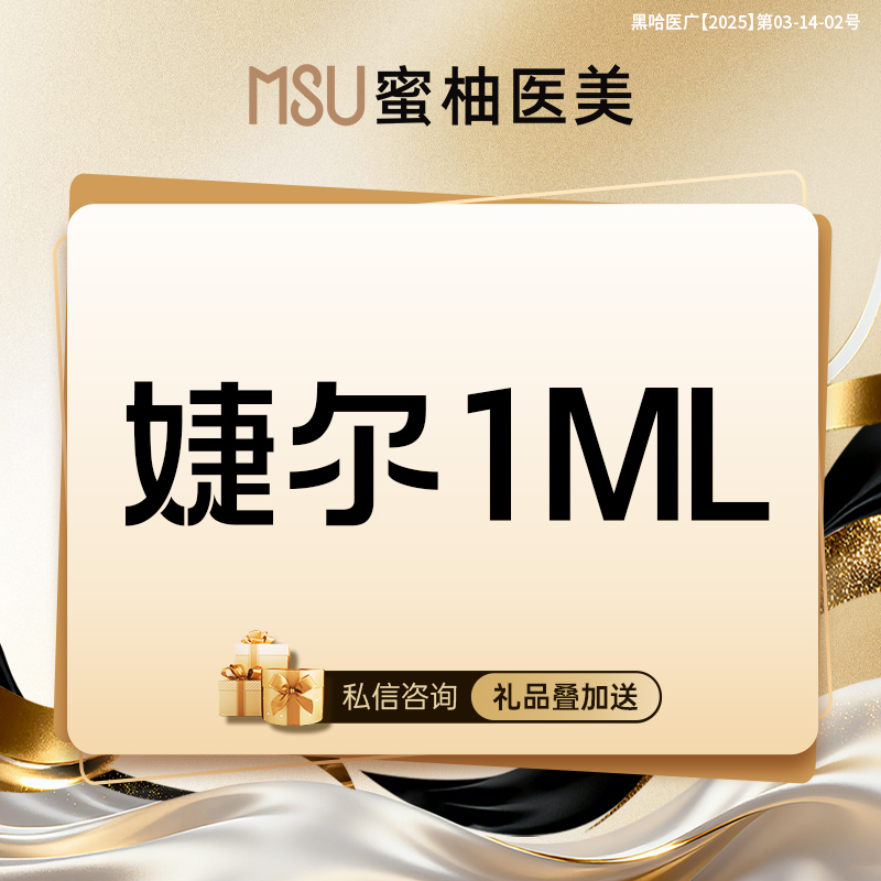 【玻尿酸】【私信享童颜专场价】婕尔玻尿酸 大分子玻尿酸塑形 新客体验价