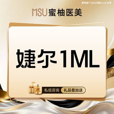 【玻尿酸】【私信享童颜专场价】婕尔玻尿酸 大分子玻尿酸塑形 新客体验价
