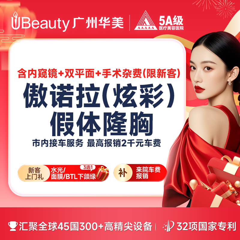 假体隆胸【广州@王洪勇】