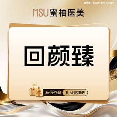 【童颜针注射】【私信享童颜专场价】回颜臻童颜 肤质改善 眼周/口周收紧