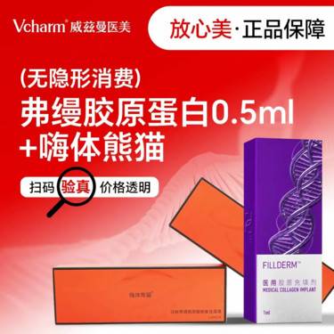 【胶原蛋白淡化黑眼圈】弗缦0.5ml+嗨体熊猫 无隐形消费