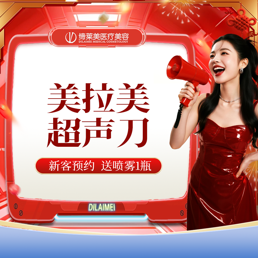 超声提升【郑州@李红】