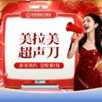 【超声提升】MFUpro美拉美超声提升全面部