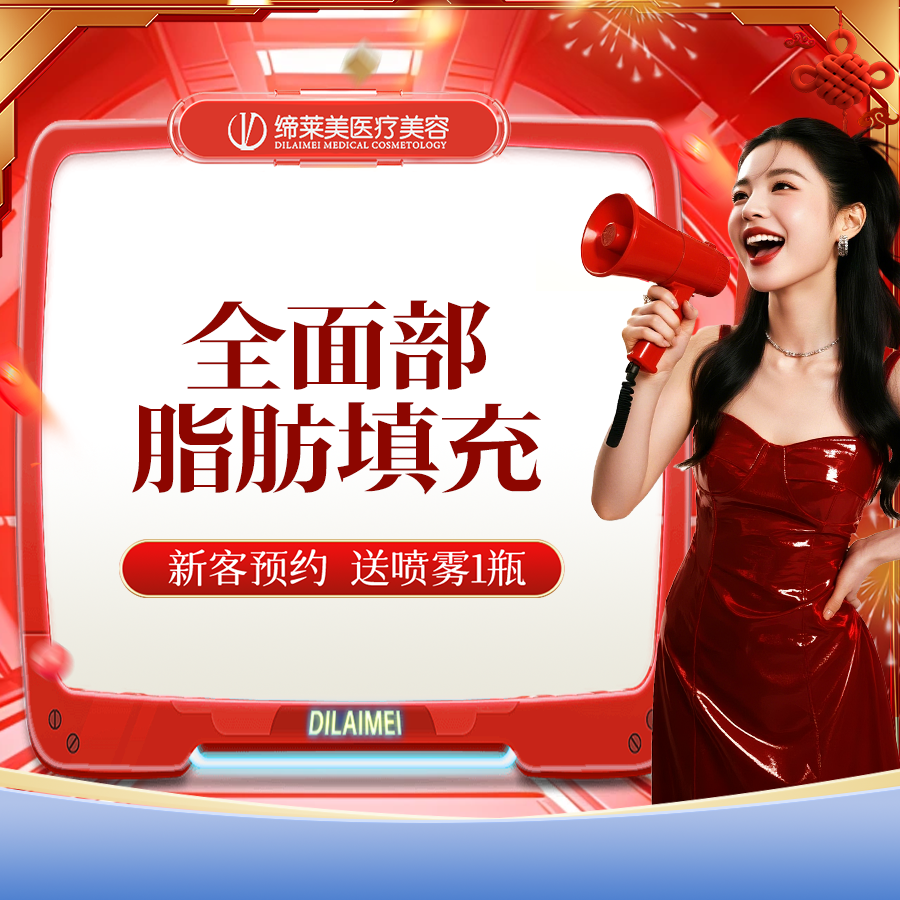 自体脂肪全面部填充【郑州@杨胜发】