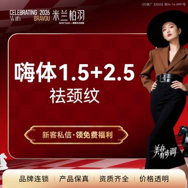 【淡化皱纹】嗨体1.5+2.5（祛颈纹）整形项目图片