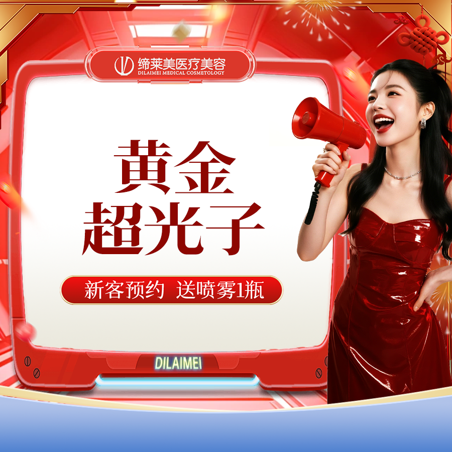 光子嫩肤【郑州@李红】