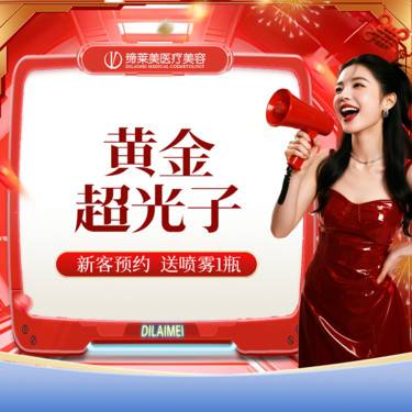 【光子嫩肤】AOPT黄金超光子  全模式   全面部  新客首次