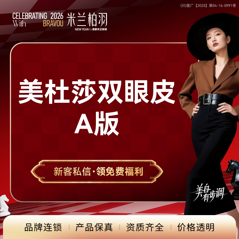 眼部多项【成都@成都高新米兰柏羽医学美容医院】