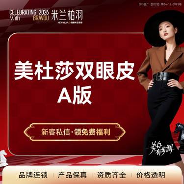 【眼部多项】【美杜莎双眼皮】进阶版眼综合  恢复期短 自然隐痕 专业医师定制眼型整形项目图片
