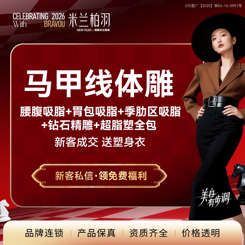 腹部吸脂【成都@李鹏辉】