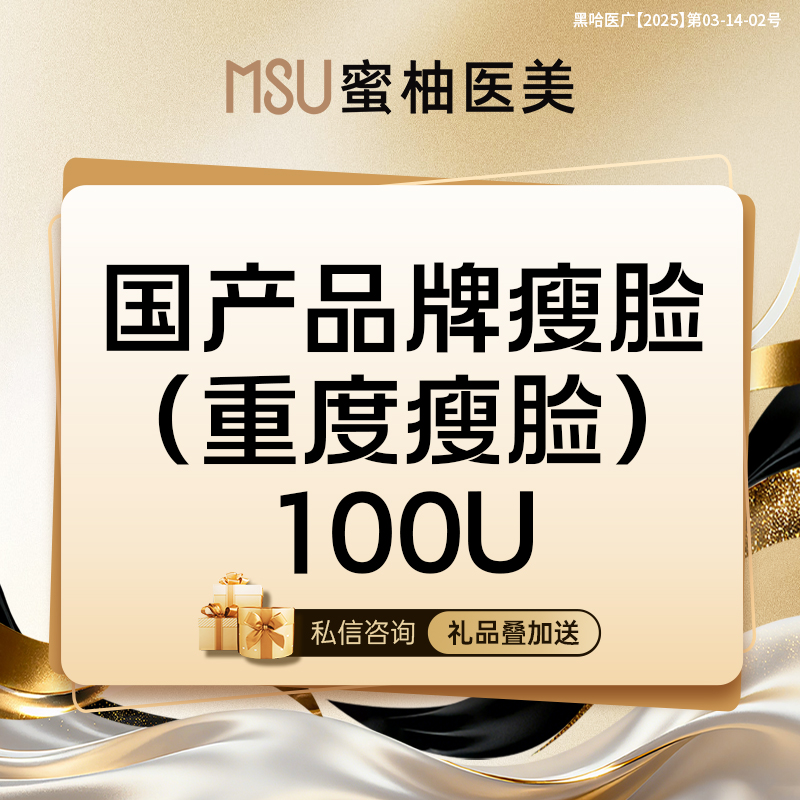 除皱瘦脸【哈尔滨@哈尔滨蜜柚医疗美容医院】