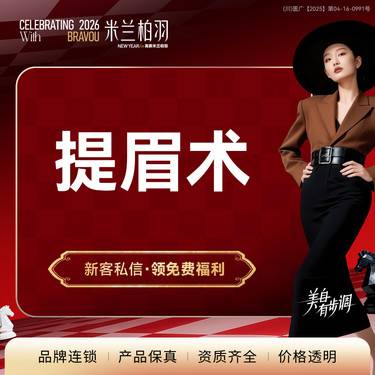 【提眉】提眉术 双侧提眉 眼皮松弛 眼尾下垂