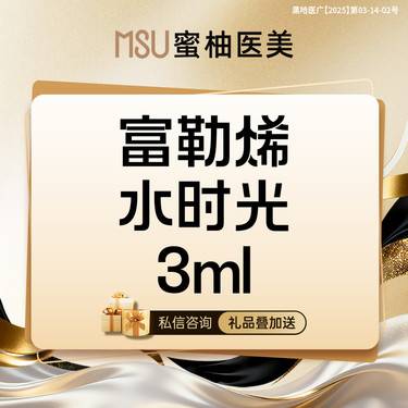 【其他填充剂】【私信享童颜专场价】 富勒烯 水光补水 械3合规水光 提亮肤色