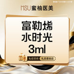 【其他填充剂】【私信享童颜专场价】 富勒烯 水光补水 械3合规水光 提亮肤色