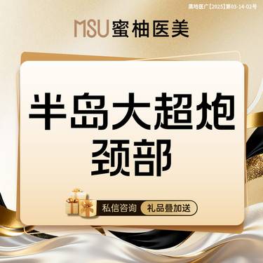 【超声炮】【抗衰冰城首发】半岛大超炮全模式  颈部  用效果交付  扫码验真
