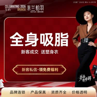 【吸脂】全身吸脂 部位任选 专利技术 定制私人瘦身方案