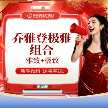 【玻尿酸】乔雅登/0.8ml/极致送雅致/可扫码验证/无隐形消费/透明化操作