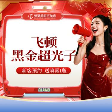 【光子嫩肤】飞顿黑金DPL超光子全面部 【新客专享】