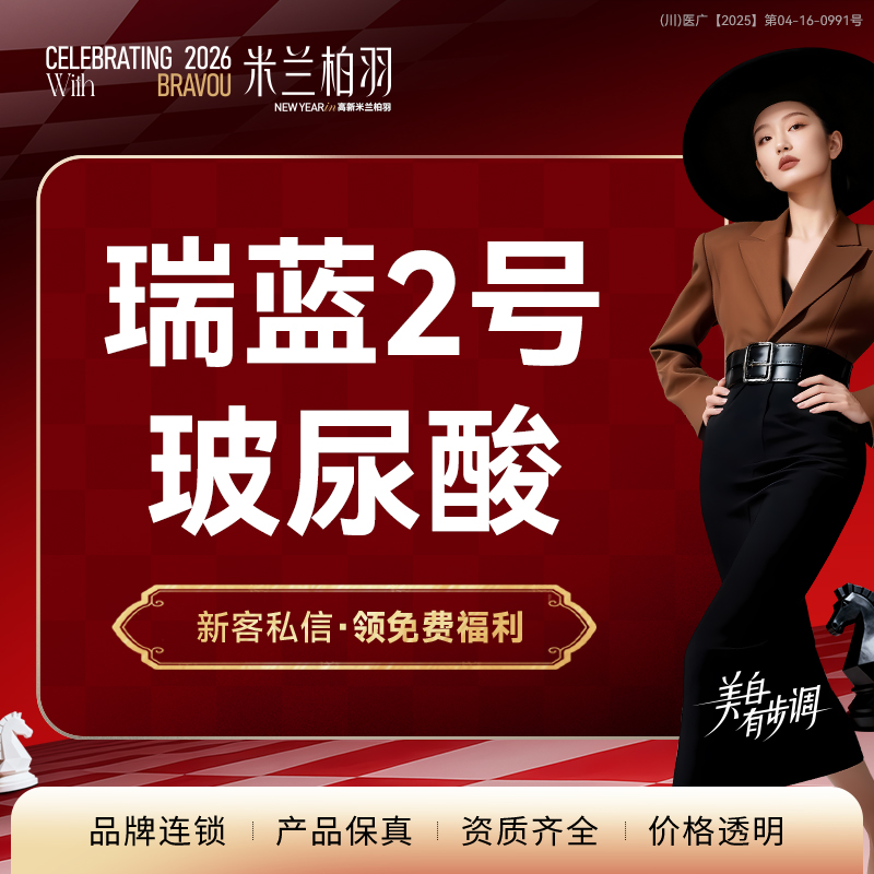 玻尿酸【成都@成都高新米兰柏羽医学美容医院】