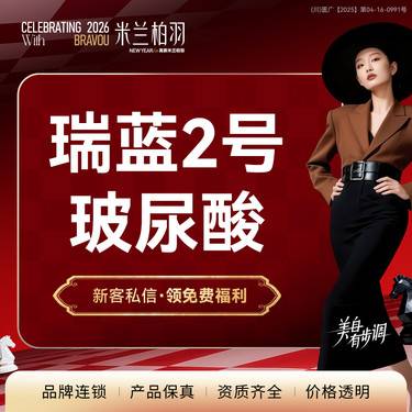 【玻尿酸】【瑞蓝2号玻尿酸 】法令纹/唇部/泪沟 正品保证 支持验真