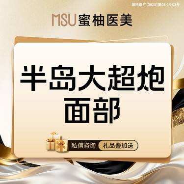 【超声炮】【抗衰冰城首发】半岛大超炮全模式  面部  用效果交付