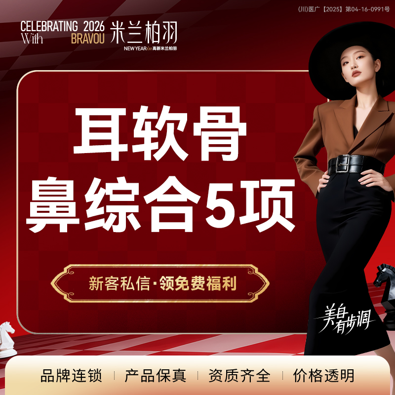 【耳软骨隆鼻】耳软骨 鼻综合5项 国产超体/万春 专业医师1V1定制鼻型