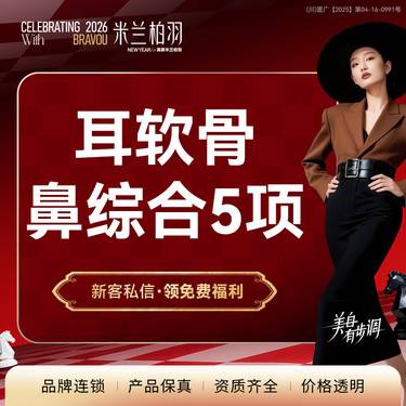 【耳软骨隆鼻】耳软骨 鼻综合5项 国产超体/万春 专业医师1V1定制鼻型