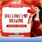 【玻尿酸法令纹】润百颜 润百颜白紫 1ml，润百颜白紫玻尿酸1ML