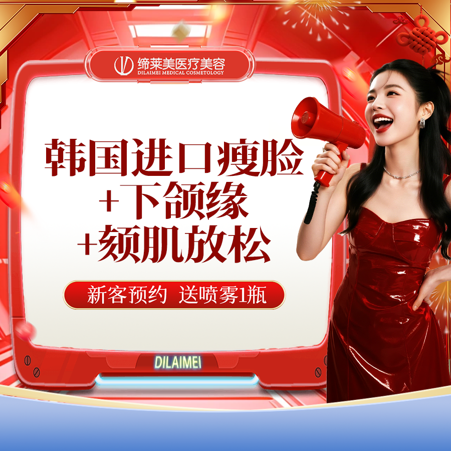 除皱瘦脸【郑州@周红亮】