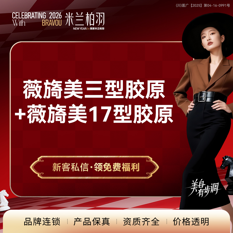 胶原蛋白改善面部细纹【成都@成都高新米兰柏羽医学美容医院】