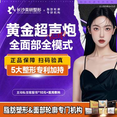 【超声炮】【半岛超声炮黄金版】黄金超声炮全面部全模式整形项目图片
