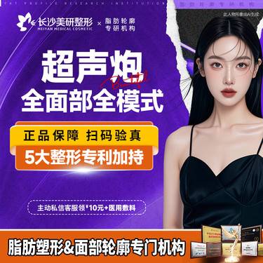 【超声炮】【半岛超声炮】全面部 全模式