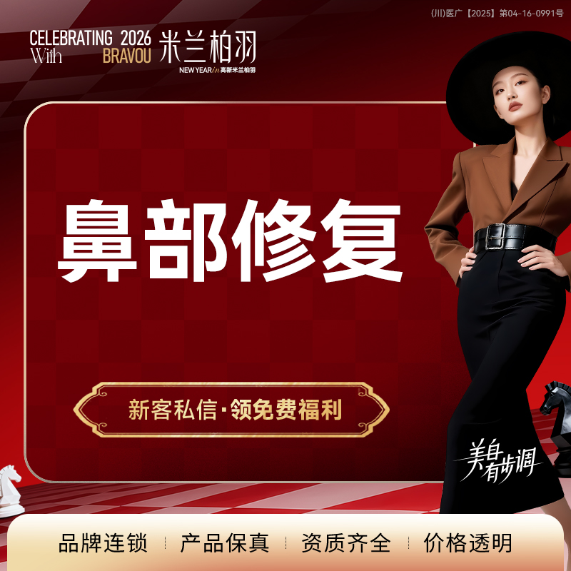 鼻综合手术修复【成都@成都高新米兰柏羽医学美容医院】
